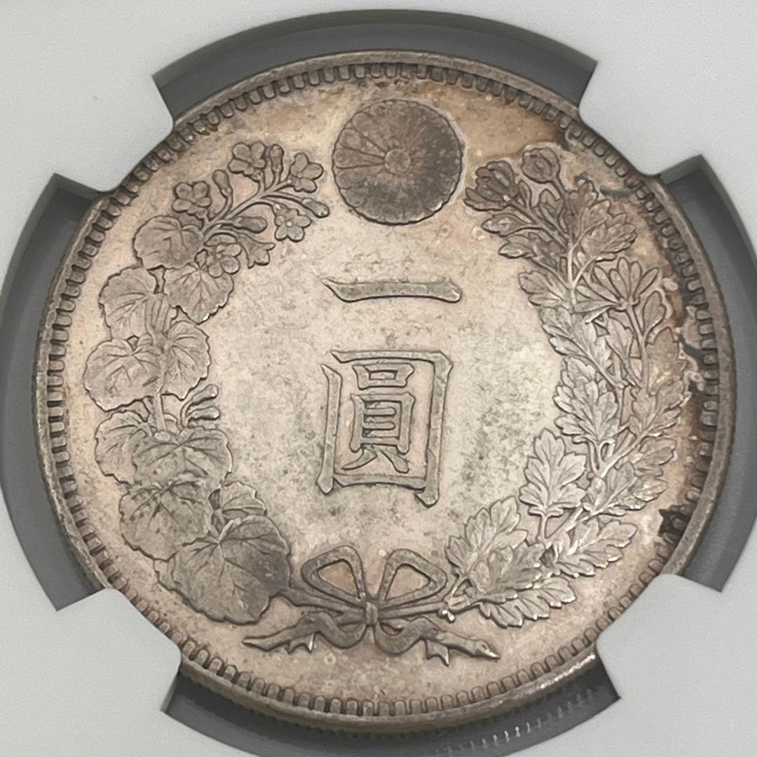 NGC AU55 明治二十八年 新一円銀貨 新一圓銀貨 新1円銀貨 明治28年