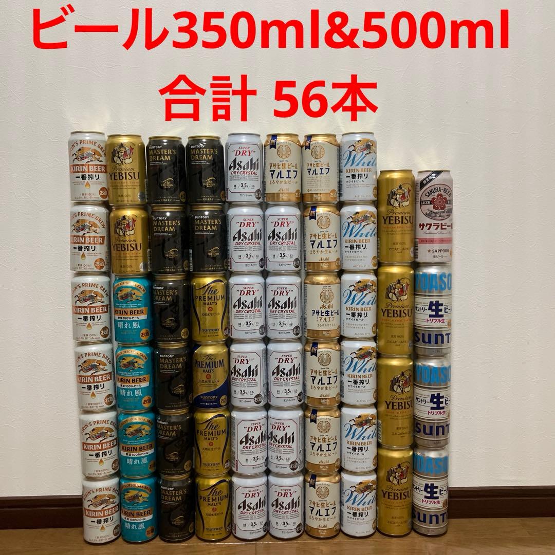 缶ビール350ml&500ml 56本