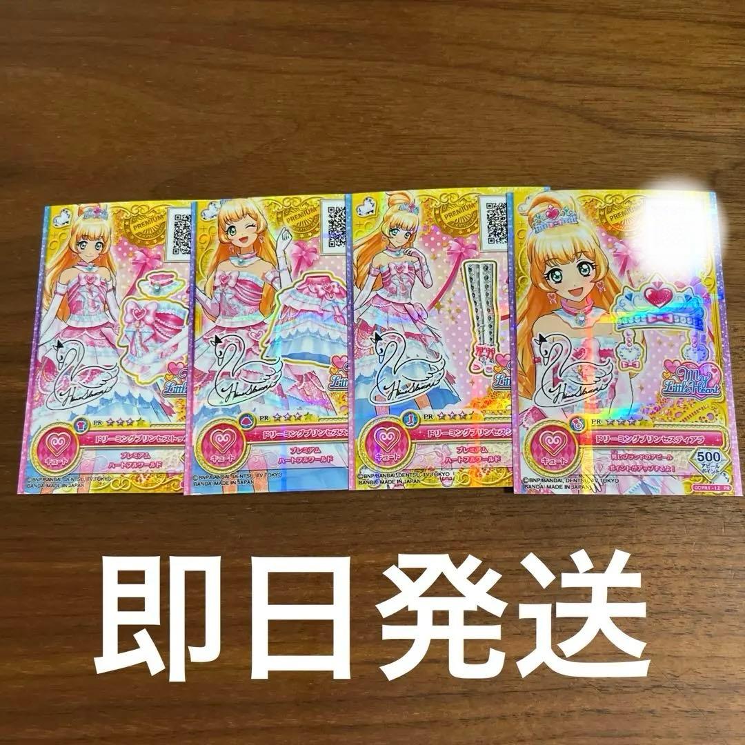 アイカツオンパレード！ 白鳥ひめ ドリーミングプリンセスコーデ