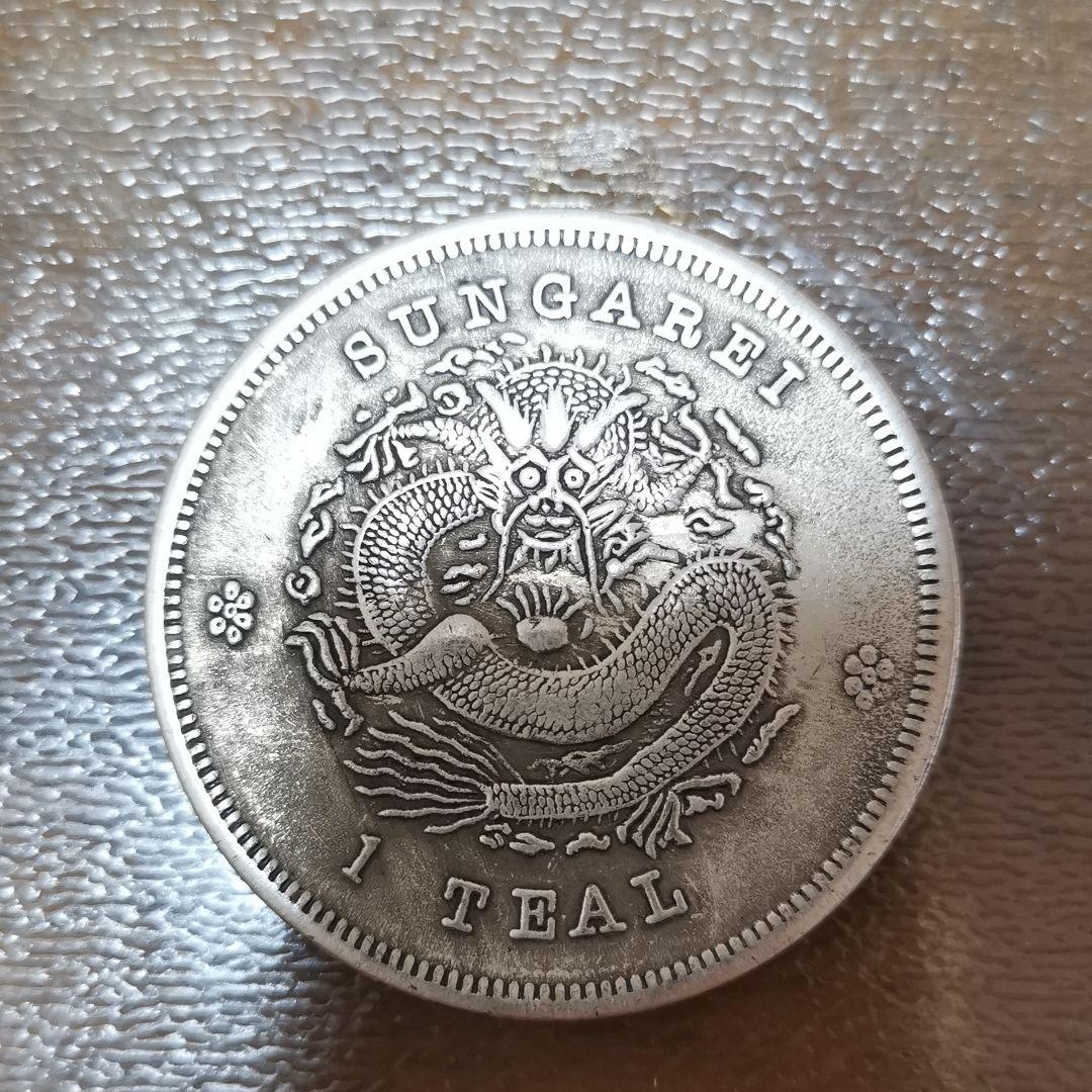 中国　古銭　金貨　銀貨