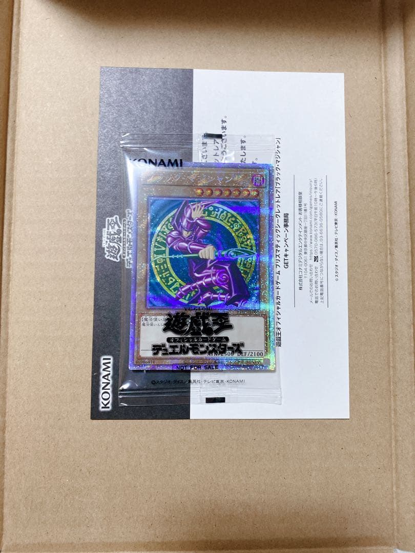【未開封】ブラックマジシャン　プリズマティクシークレットレア