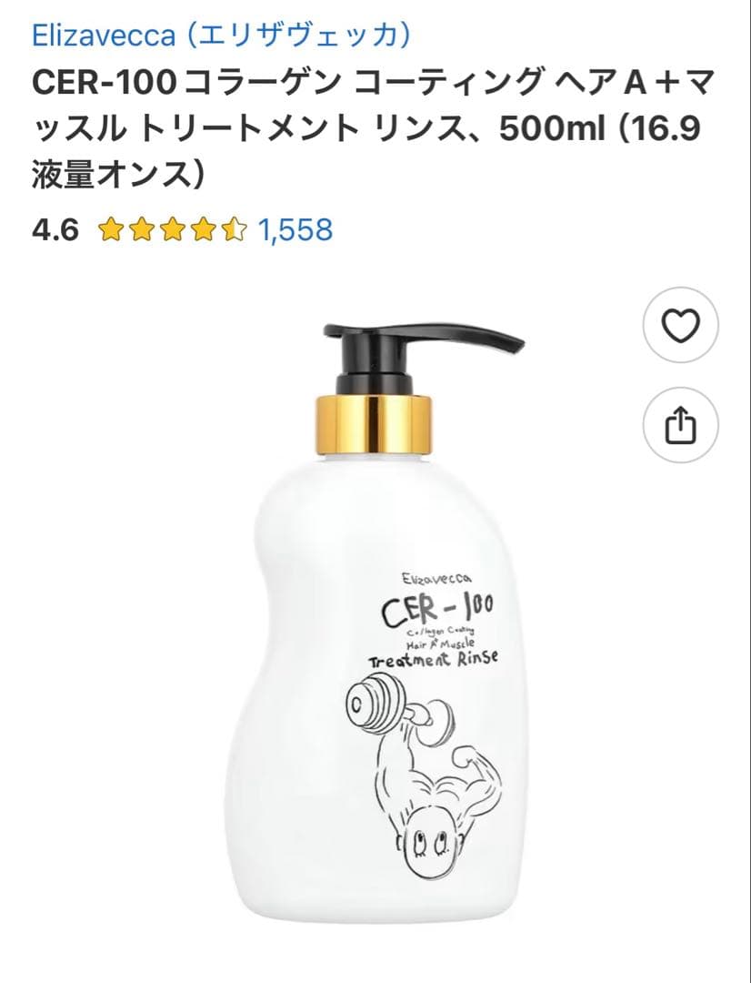 新品未使用品 エリサベッカCER-100 シャンプー＆トリートメント