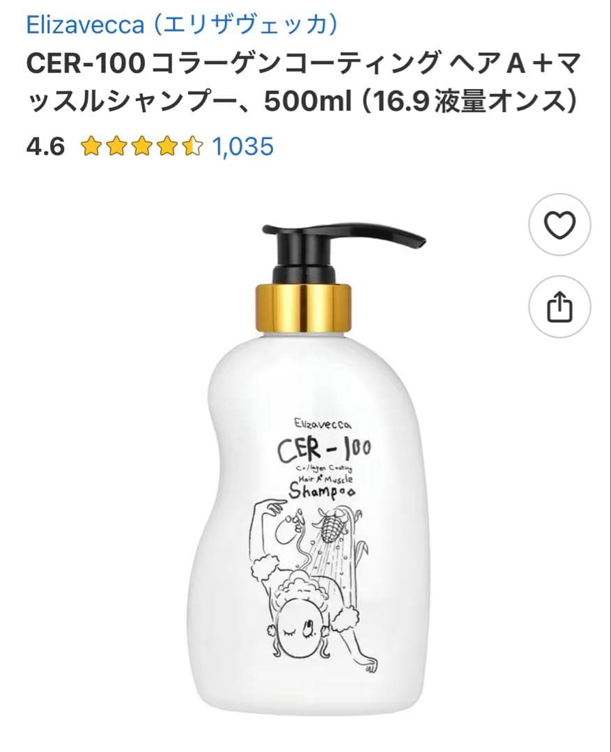 新品未使用品 エリサベッカCER-100 シャンプー＆トリートメント