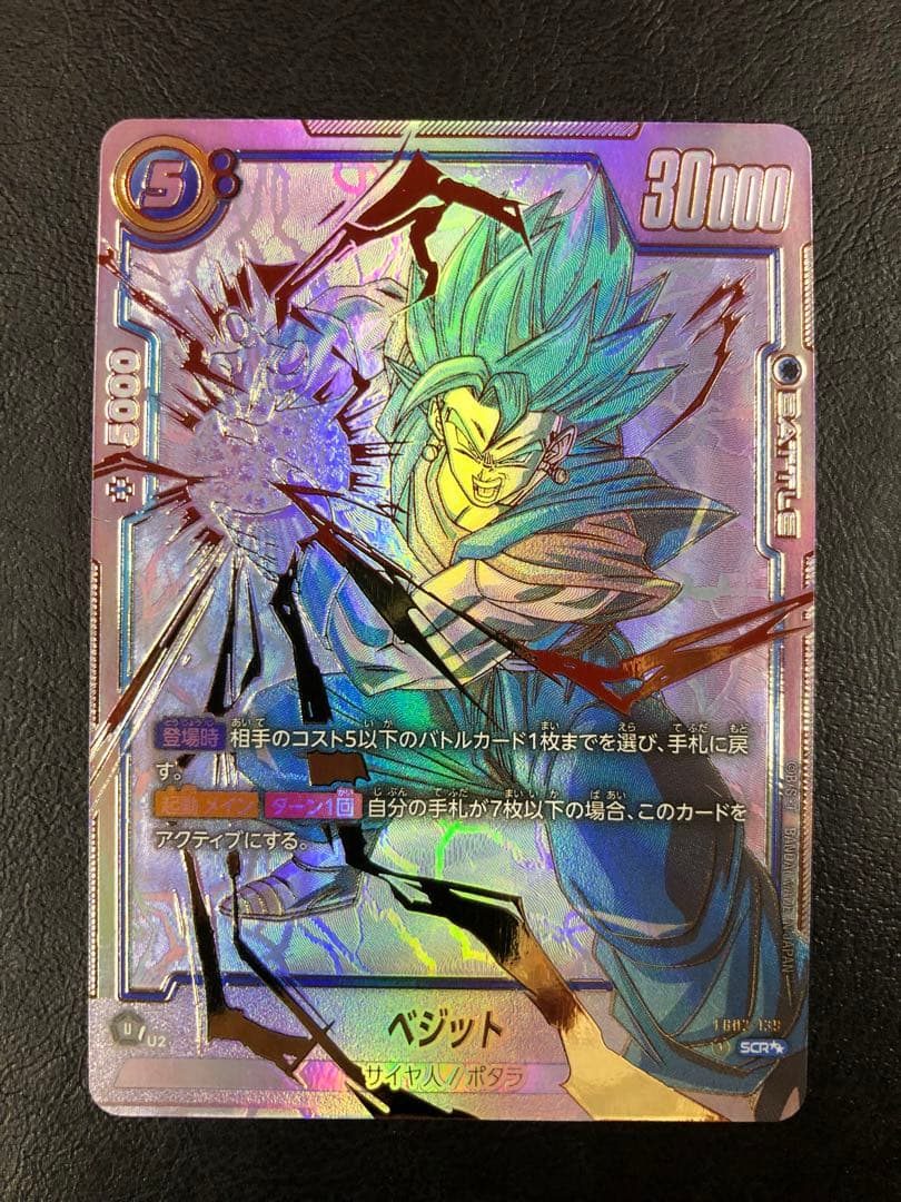 kny25328#76ドラゴンボール ベジット SCR スーパーパラレル