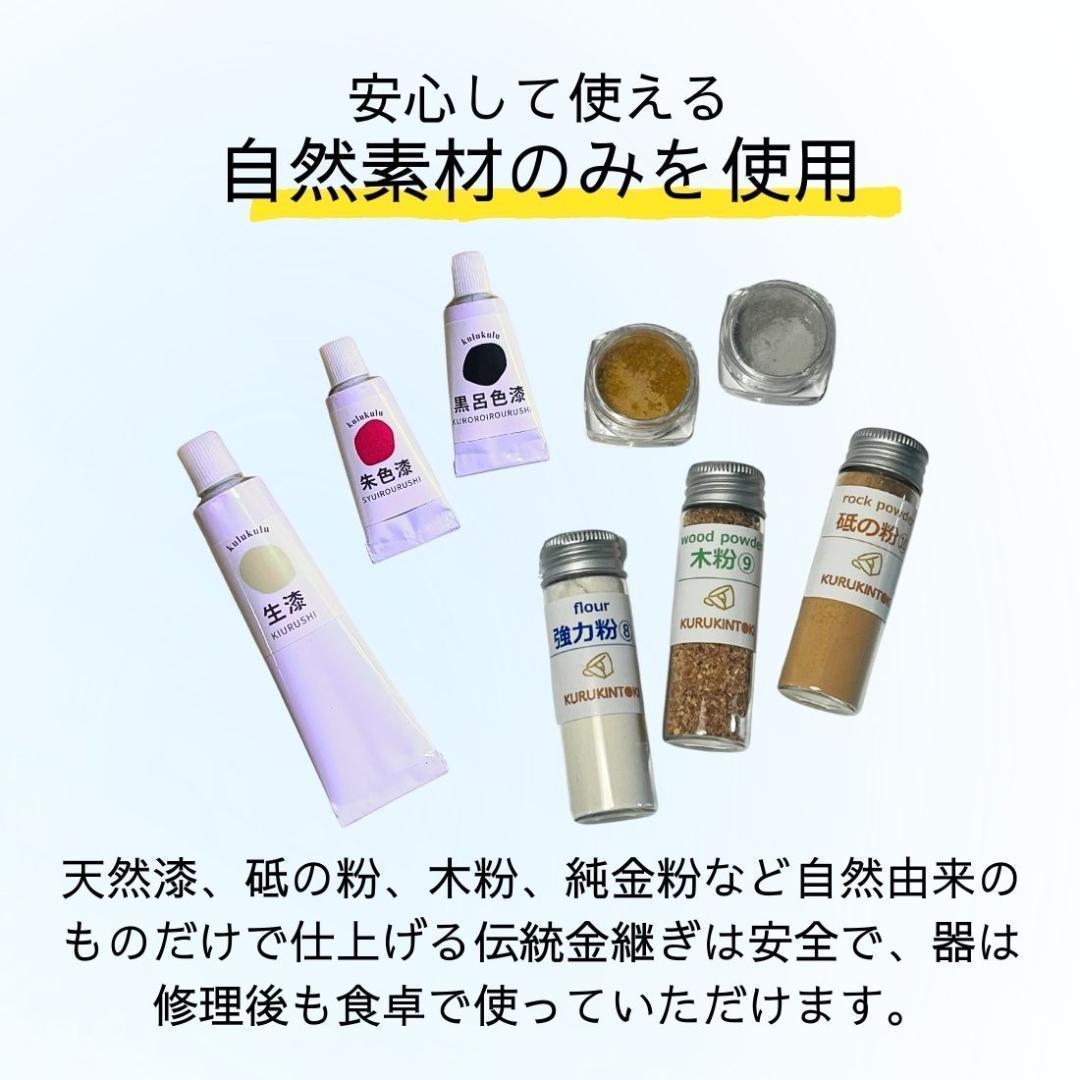 本漆金継ぎセット KURUKINTOKI プティ 金継ぎキット 金継ぎ