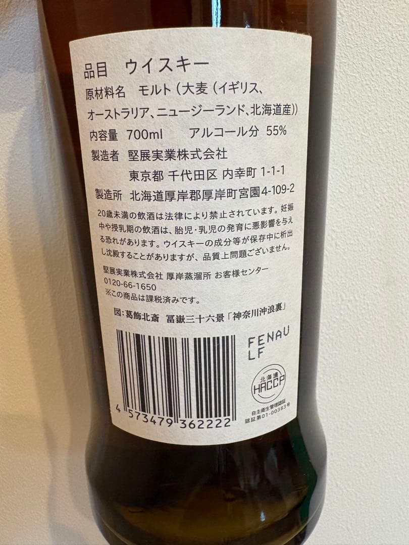 筑*ン様 厚岸ウイスキー HOKUSAI シリーズ 翠嶺（スイレイ） ANA免税