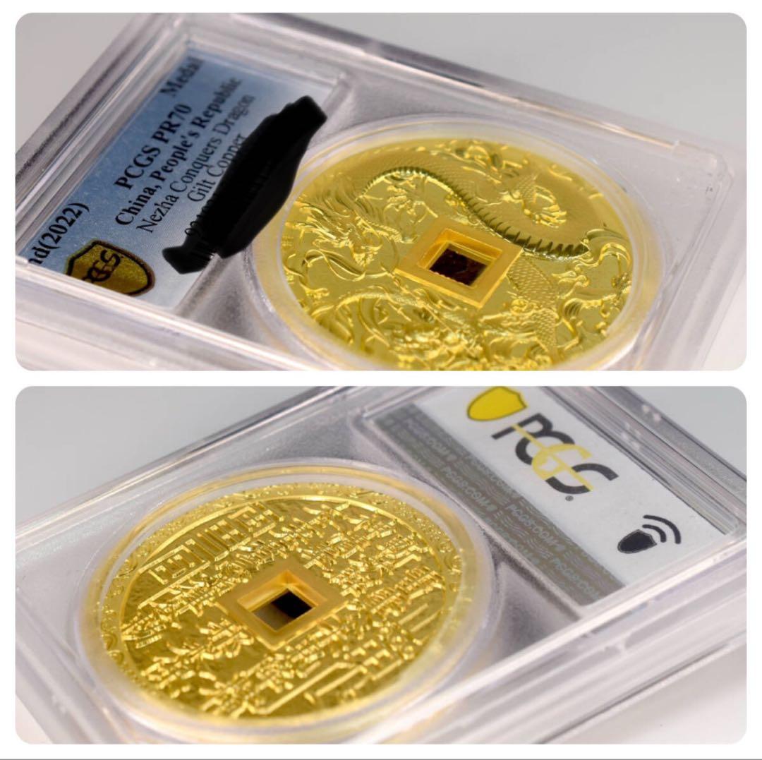 2022年 中国穴銭 伝説の哪吒大使龍戦 PCGS PR70 金GILT銅貨