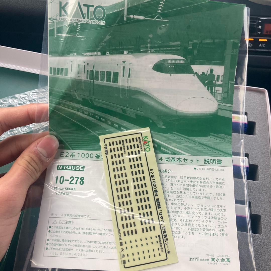 KATO E2系1000番台 新幹線 「はやて」 4両基本セット