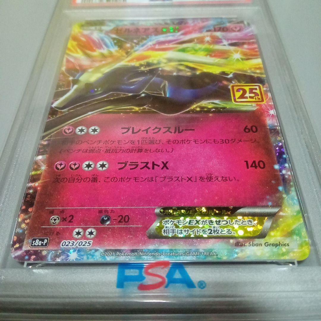 PSA10ゼルネアスEX プロモカードパック 25th