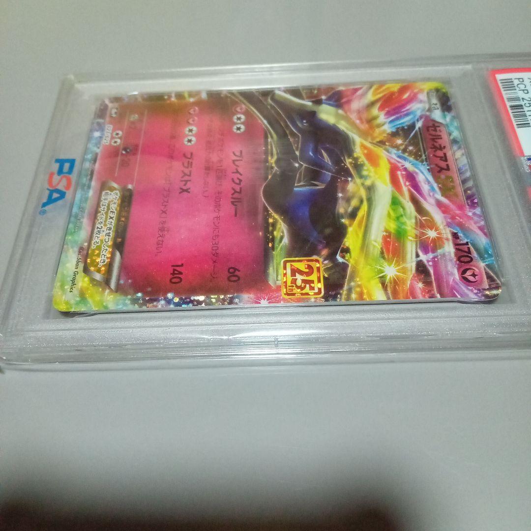 PSA10ゼルネアスEX プロモカードパック 25th