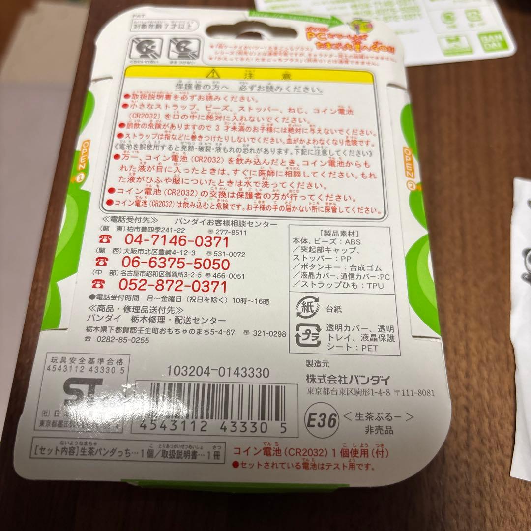 【非売品】たまごっち　パンダっち　生茶