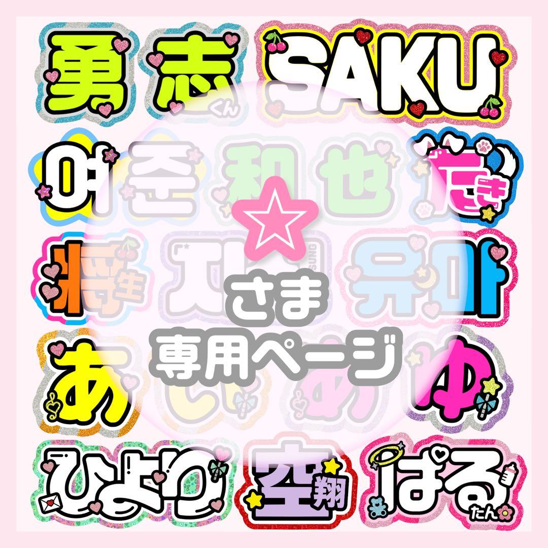 ✩ うちわ文字 オーダー うちわ屋さん 文字パネル ネームボード