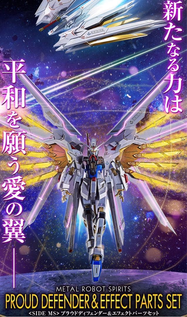 新品未開封　メタルロボット魂　ストフリ弐式　プラウドディフェンダー　インジャ弐式