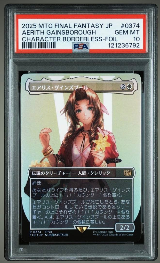 MTG PSA10 エアリス・ゲインズブール ボーダーレス版日本語foil