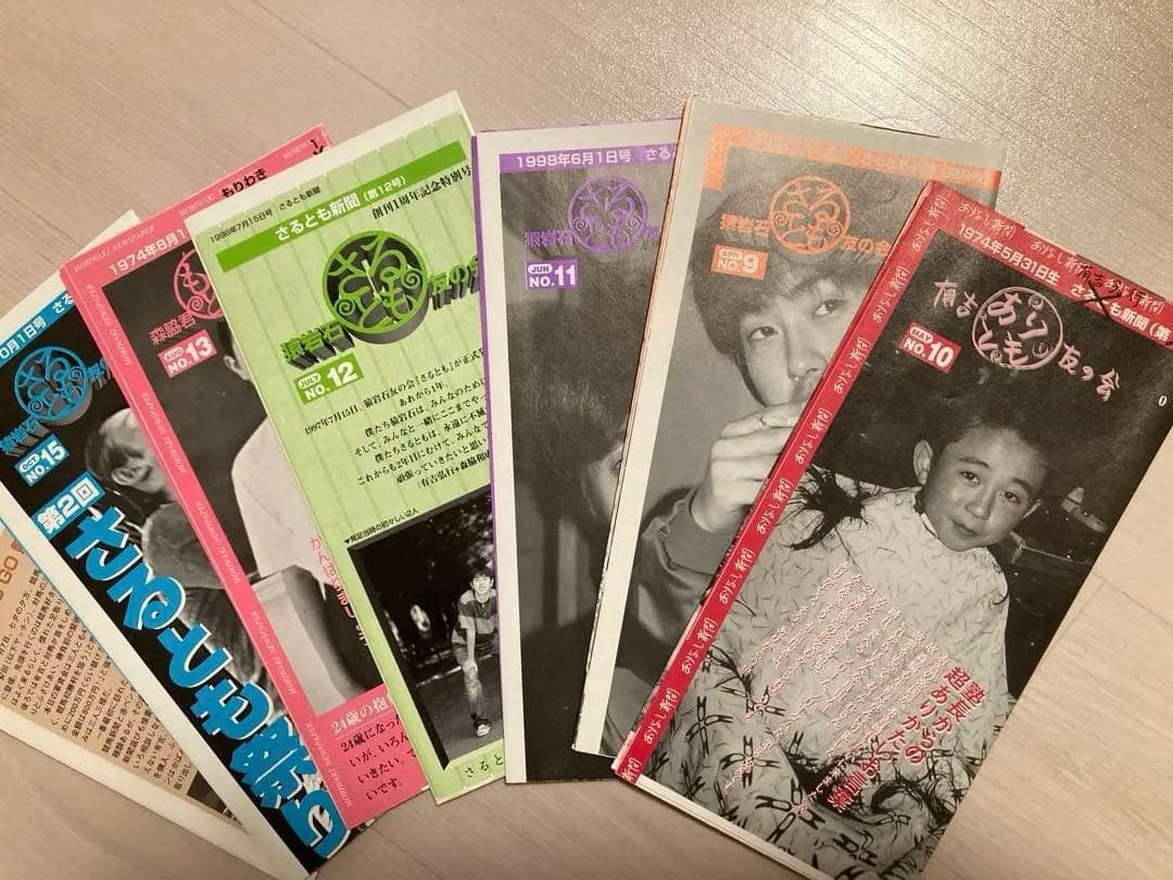 猿岩石　ファンクラブ通信　7回分　チラシ