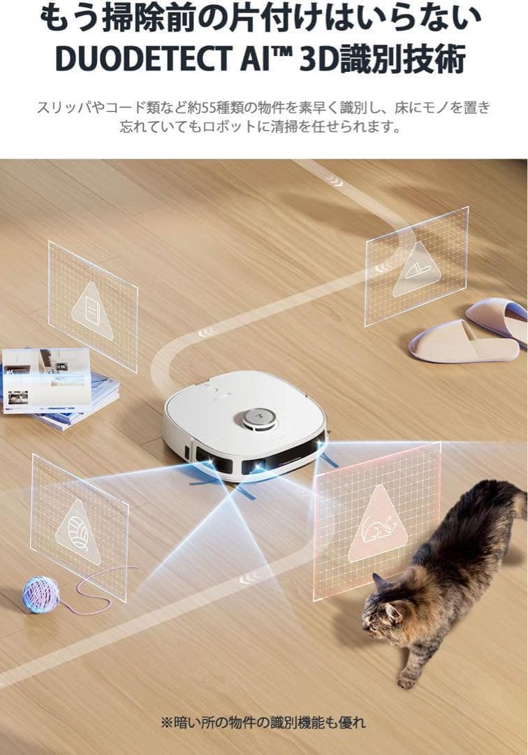 ロボット掃除機 強力吸引 全自動ステーション 自動洗浄　DuoDetectAI