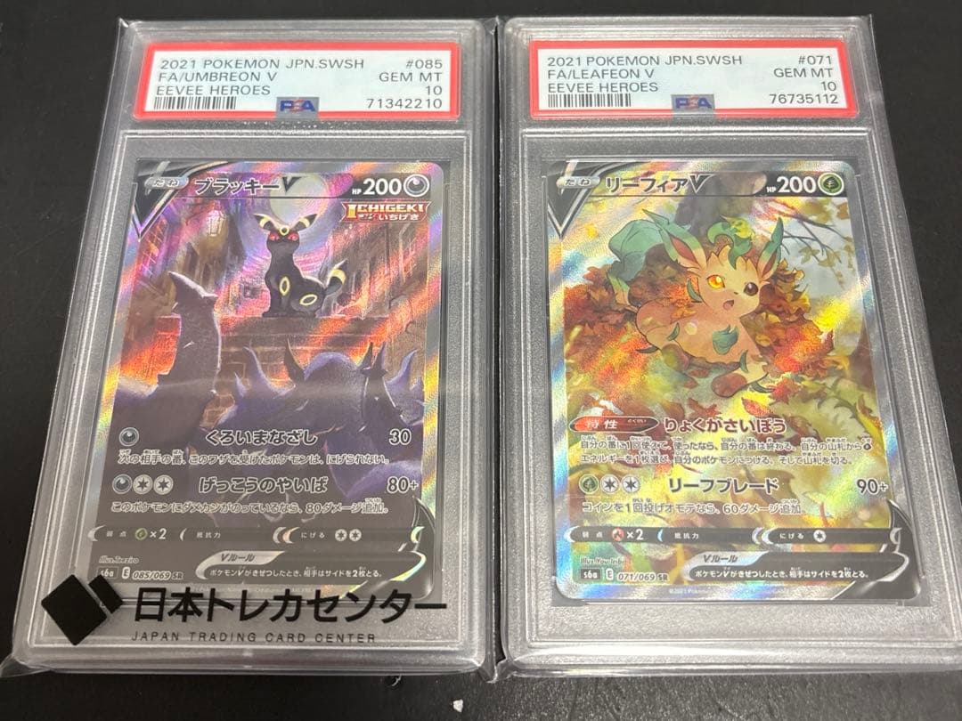 【PSA10】ブラッキーV SA/リーフィアV SA 2枚セット 本日限定大特価