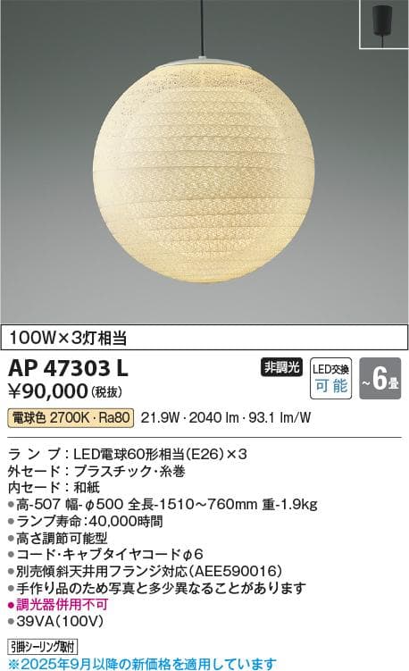 コイズミ照明 ペンダント ライト AP47303L LED和風 KOIZUMI