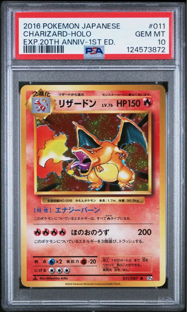 【PSA10】リザードン 20th アニバーサリー CP6 011/087