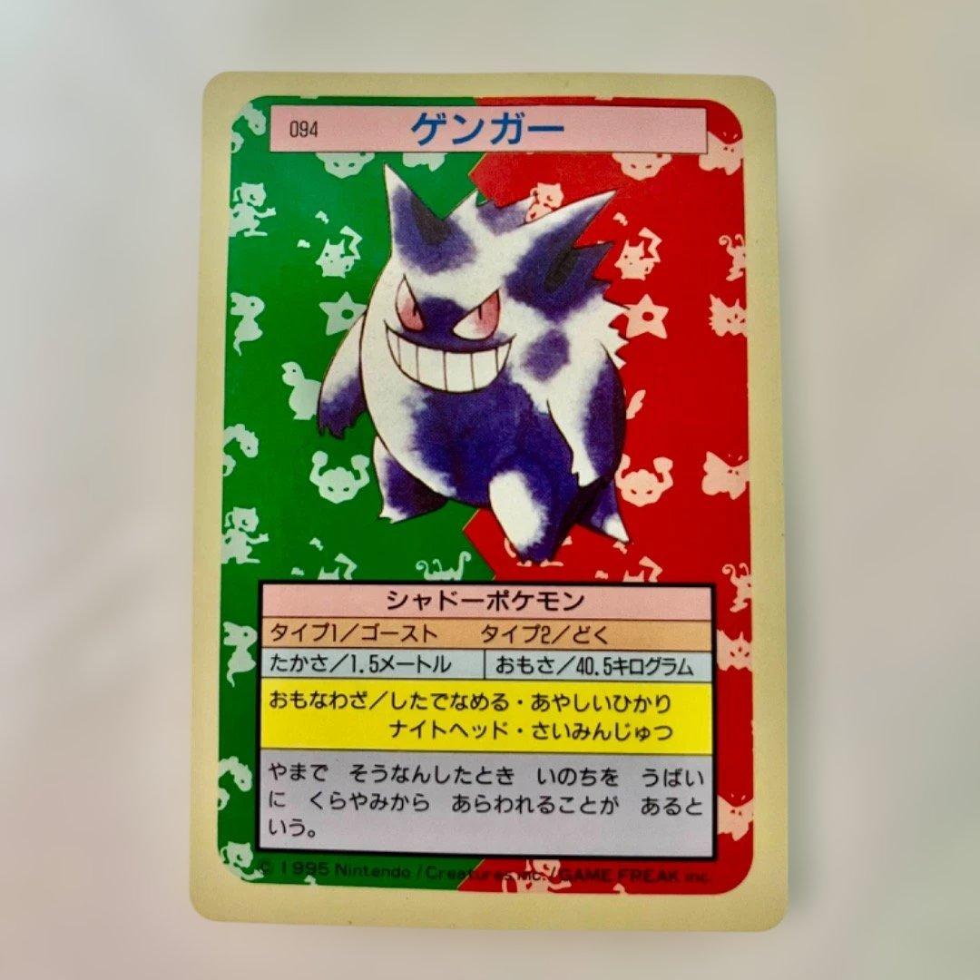 ポケモンカード トップサン ゲンガー 裏面青