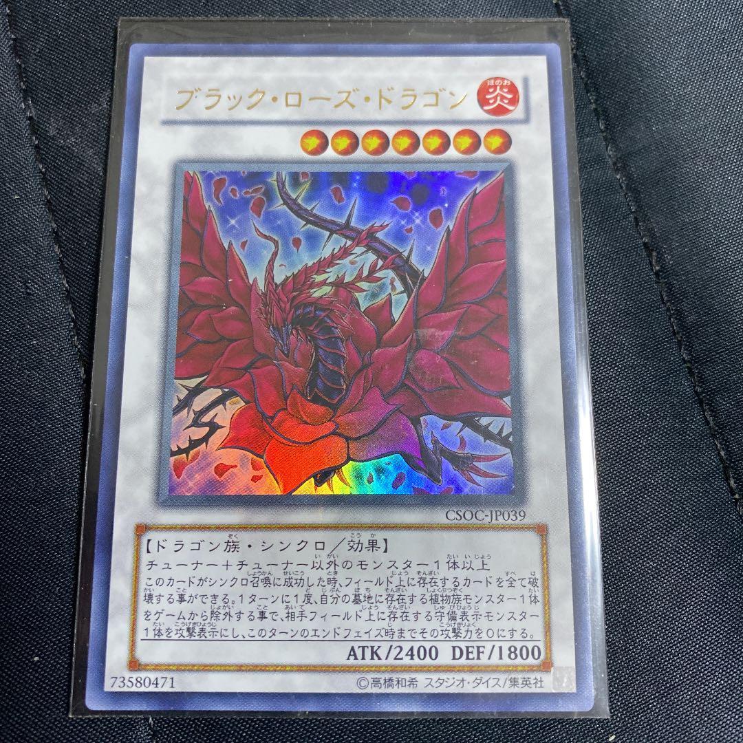 遊戯王 ブラック・ローズ・ドラゴン