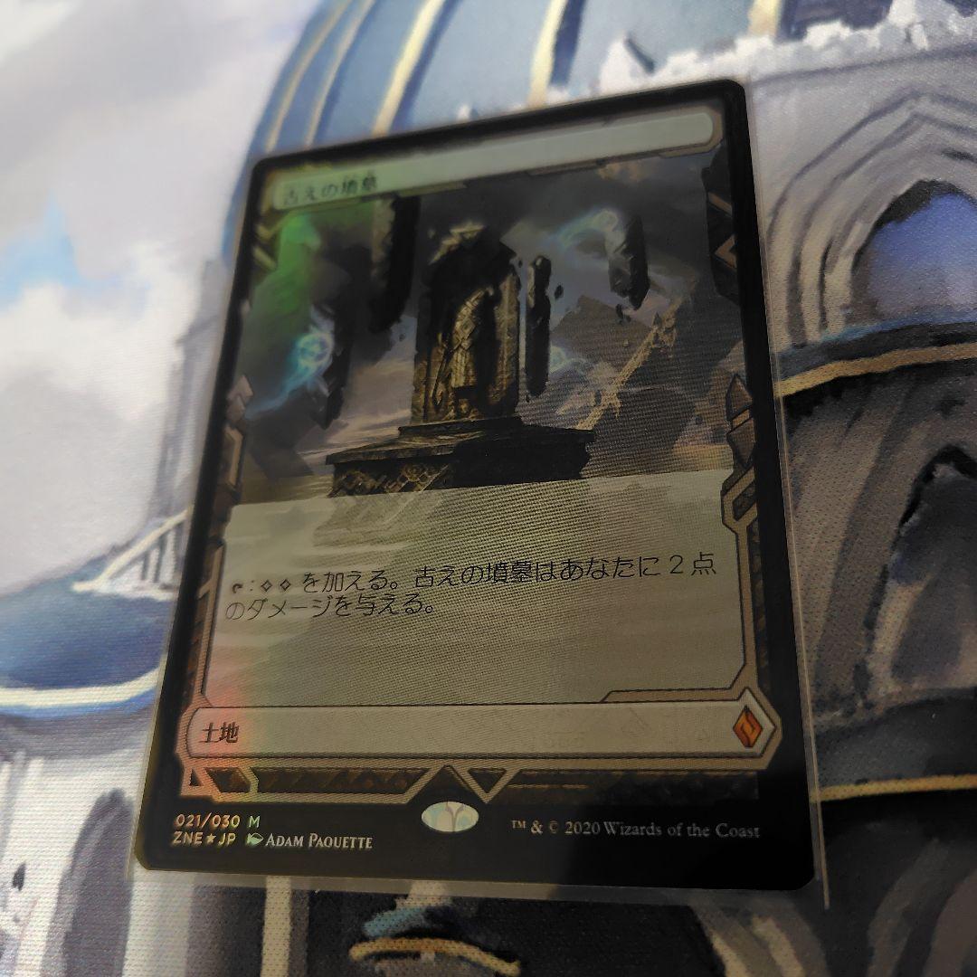 古えの墳墓（日）foil ZNE