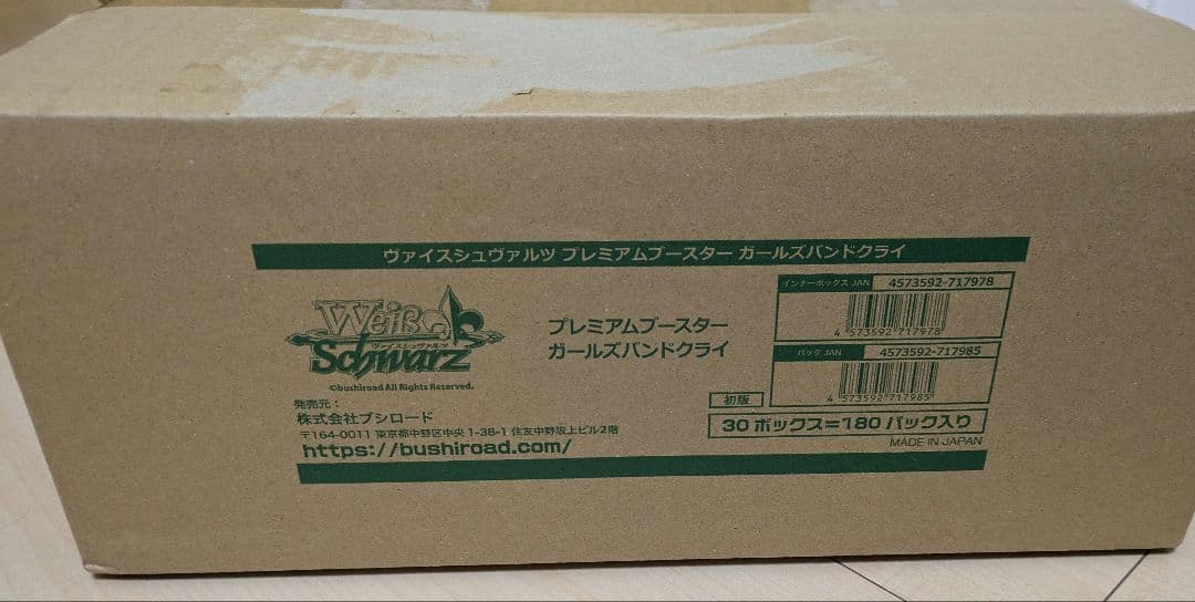 ヴァイスシュヴァルツ　プレミアムブースター　ガールズバンドクライ　未開封カートン