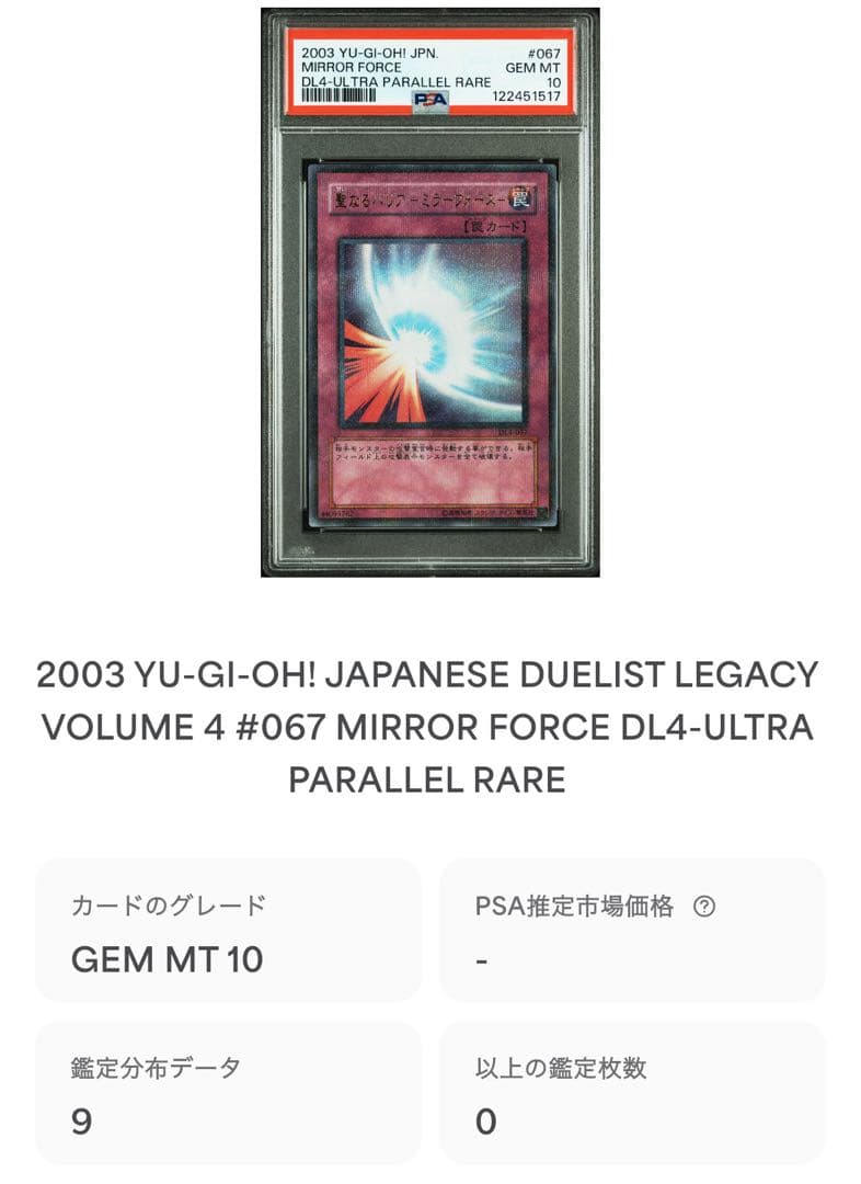 鑑定品 PSA10 極美品　最安値　世界9枚　聖なるバリア ミラーフォース