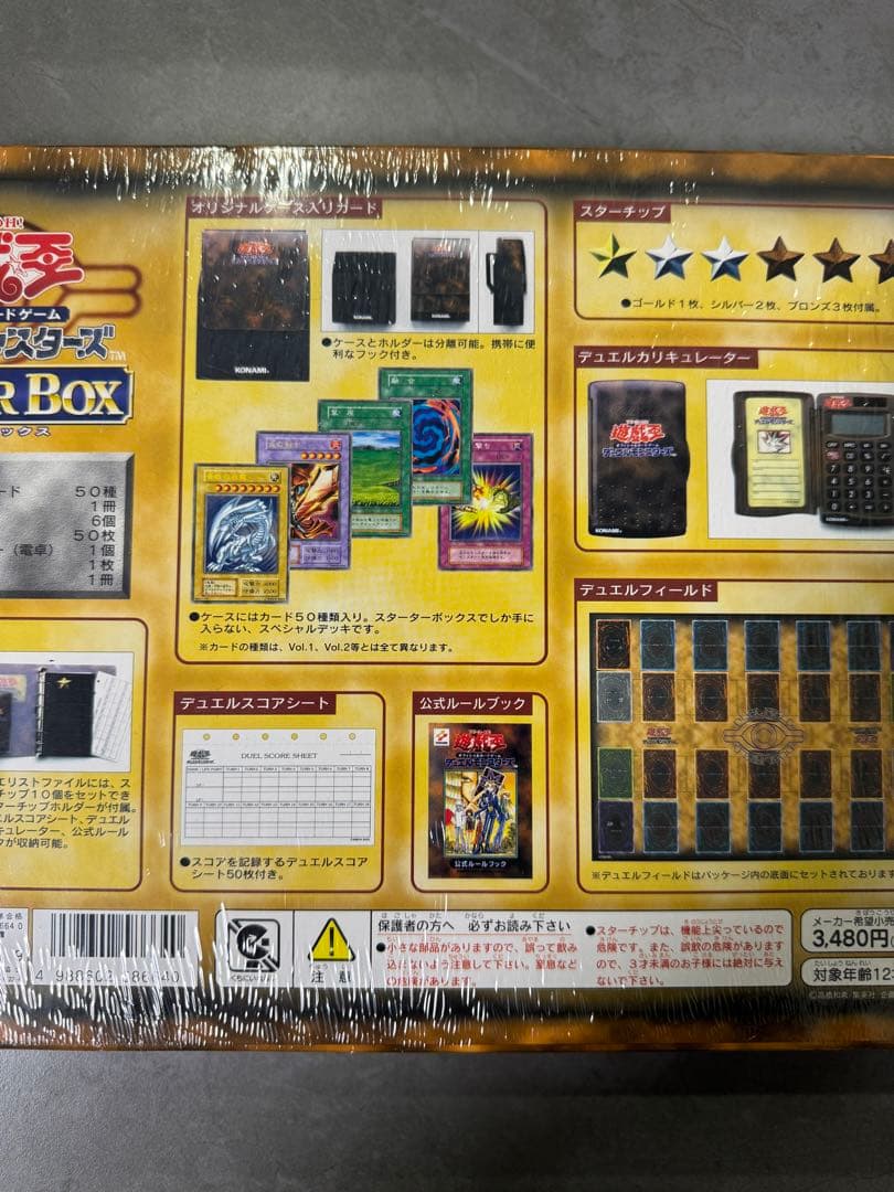 【未開封】遊戯王 スターターボックス 1999年