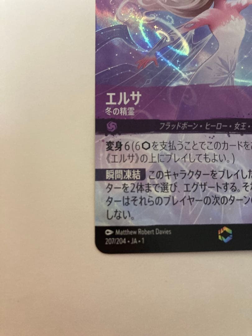 エルサ　エンチャンテッド　最安値