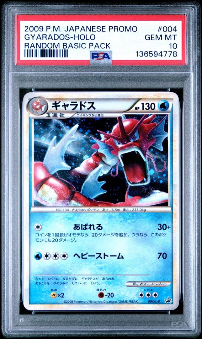 PSA10 ギャラドス　ランダムベーシックパック レジェンド 色違い