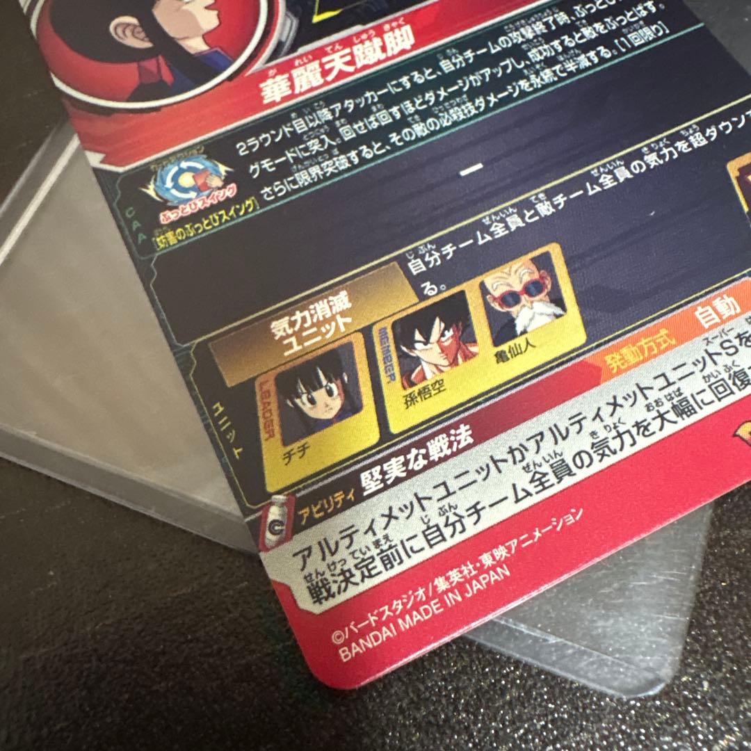 ugm10-gcp2 da チチ　ドラゴンボール無印　天下一武道会