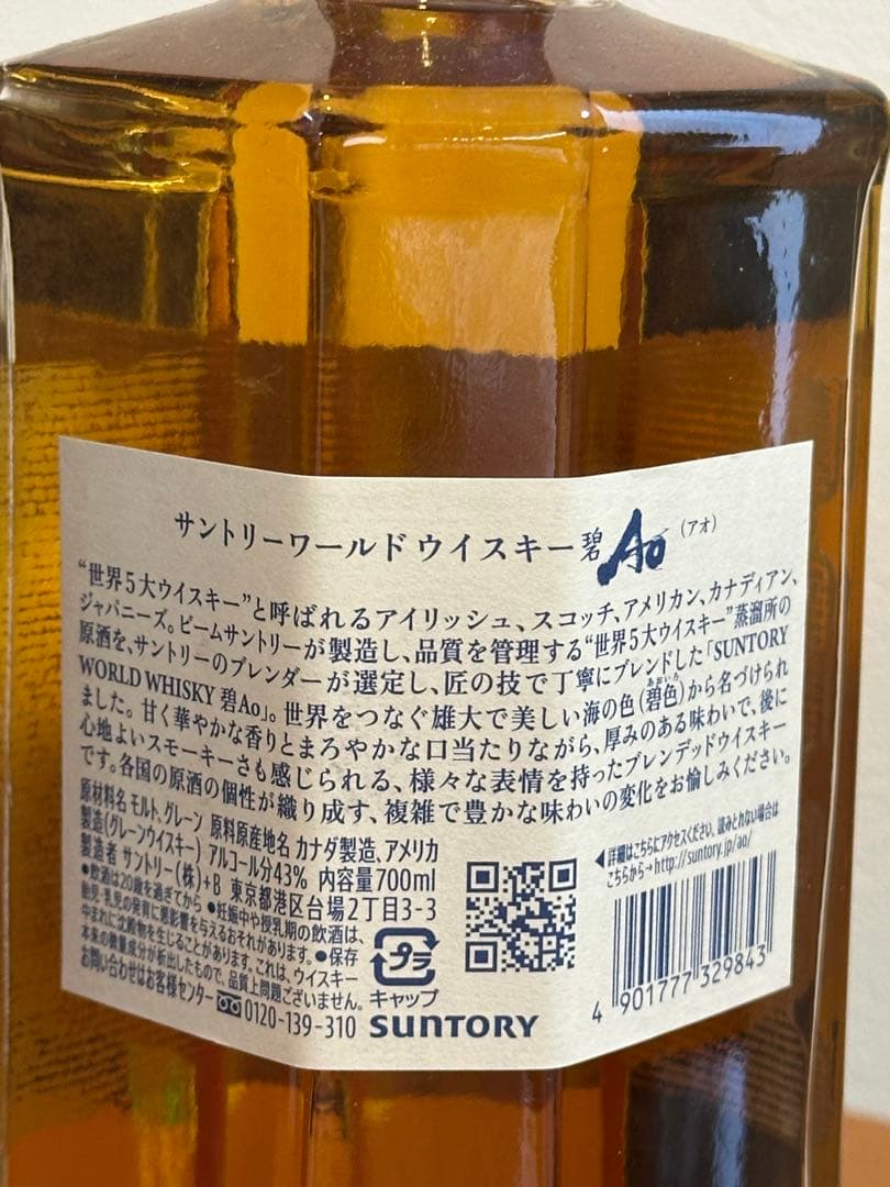 山崎 12年 シングルモルトウイスキー ・山崎・AO・全て専用箱付き　新品未開封