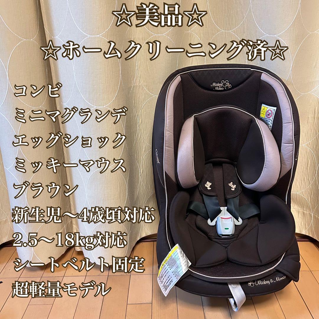 ☆美品☆ コンビ　ミニマグランデエッグショック　ミッキーマウス　新生児OK
