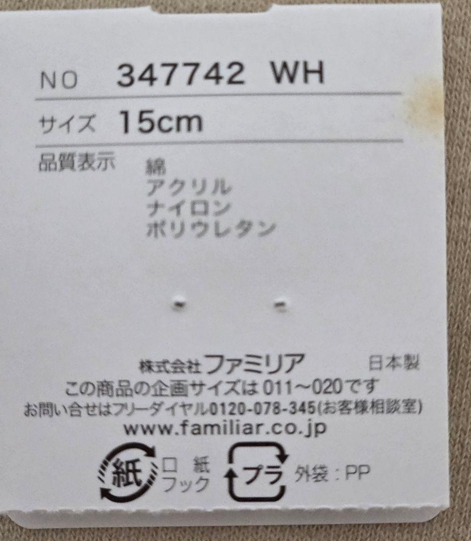 ベビー服 familiar セット 車 長袖 長ズボン 靴下