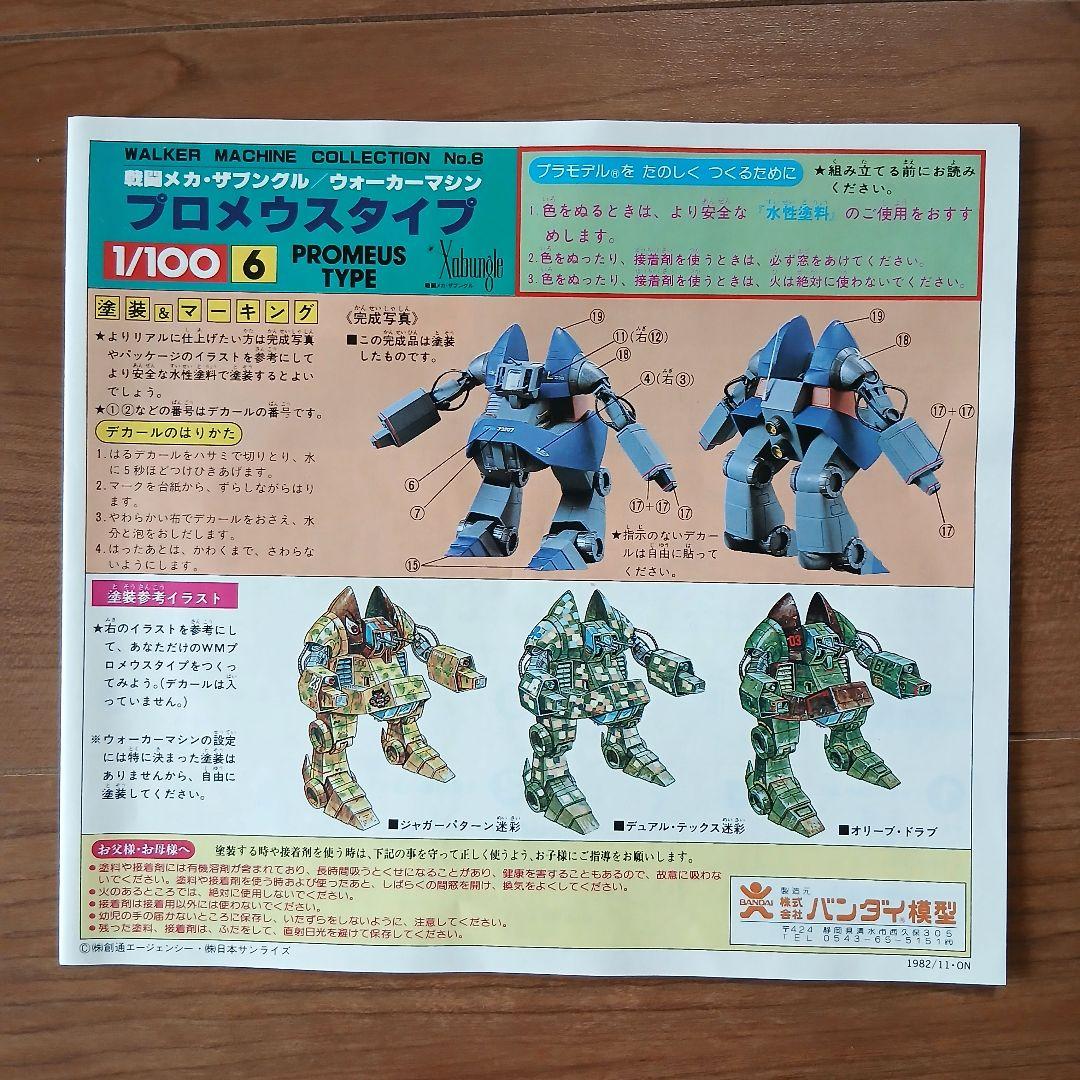 6 戦闘メカ ザブングル ウォーカーマシン プロメウスタイプ 1/100 新品