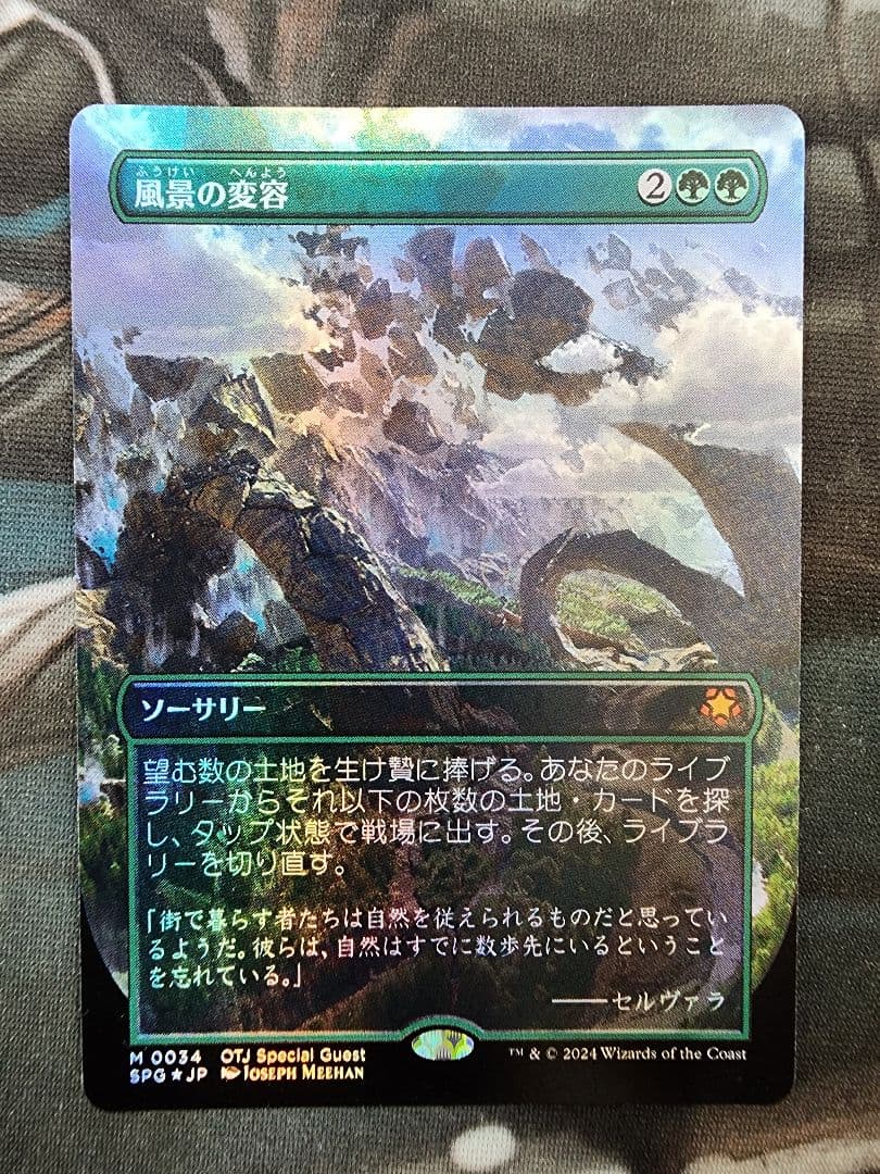 風景の変容 日本語版ショーケースfoil