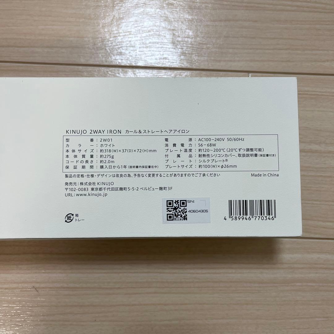 KINUJO 2WAY アイロン