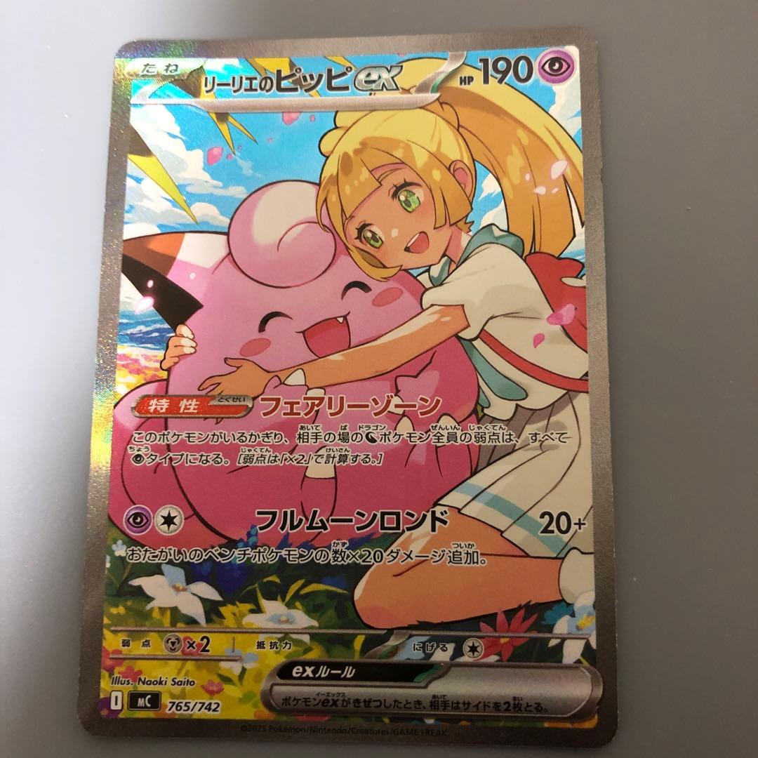 リーリエのピッピ ex sar スタートデッキ100