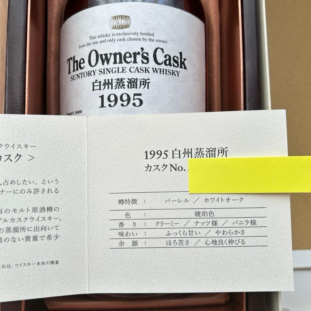 サントリー　オーナーズカスク　ウイスキー　白州蒸留所　1995年　700ml