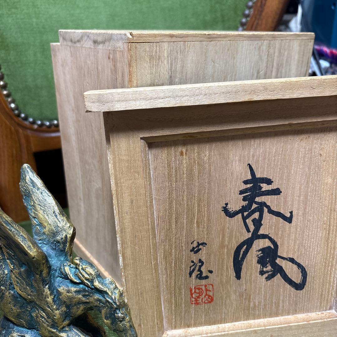 ブロンズ像　春風馬　彫金師　北村西望