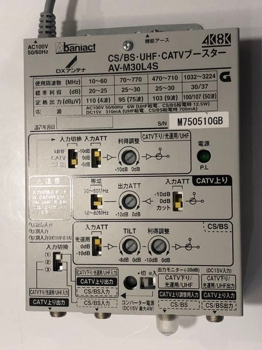 CS/BS・UHF・CATVブースター 4K8K対応