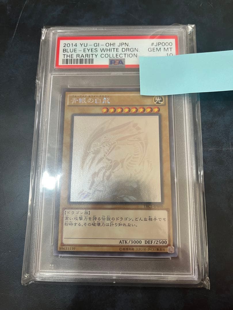 遊戯王カード 青眼の白龍 ホロ TRC1-JP000 psa10