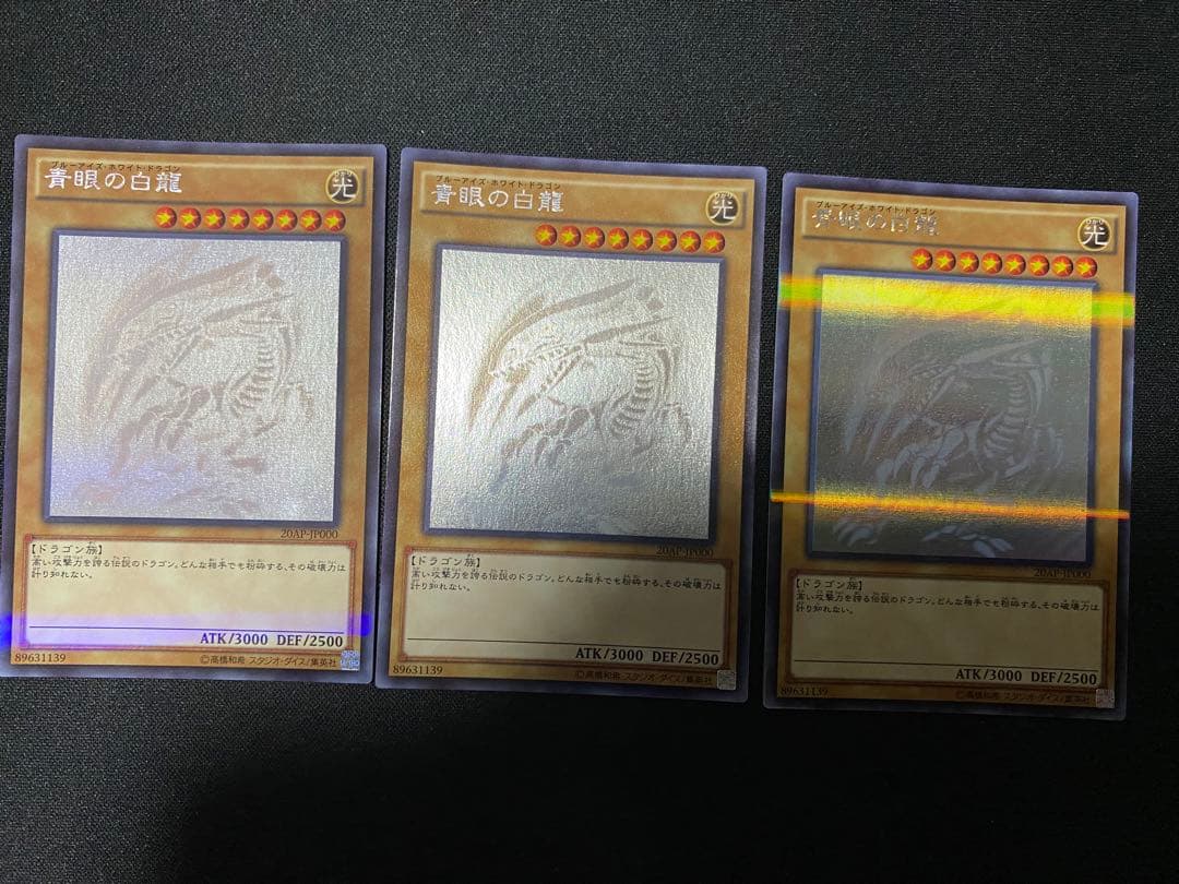 遊戯王　青眼の白龍　ブラックマジシャン　ホロ　ホロパラ　ワンオーナー　セット