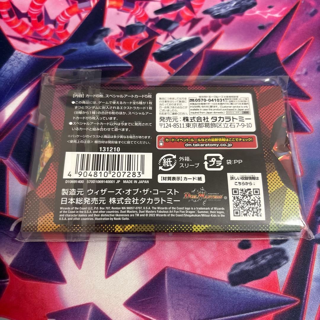 神アート　5人祭りでドラゴンサマー