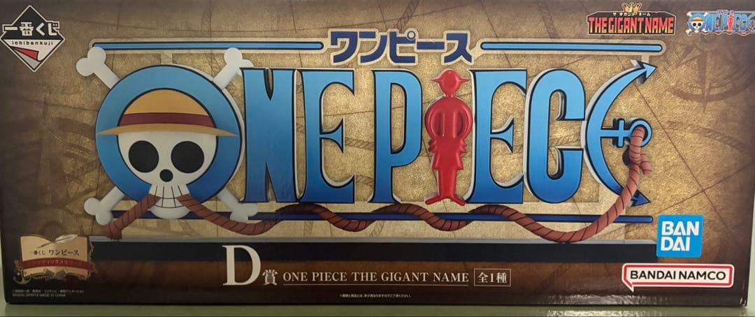 ワンピース　D賞　一番くじ　ギガントネーム　フィギュア