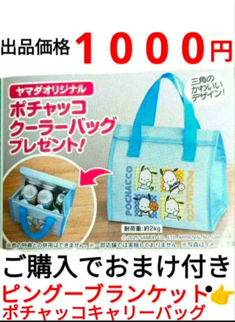 新品未使用未開封　ポチャッコ クーラーバッグ　保冷バッグ