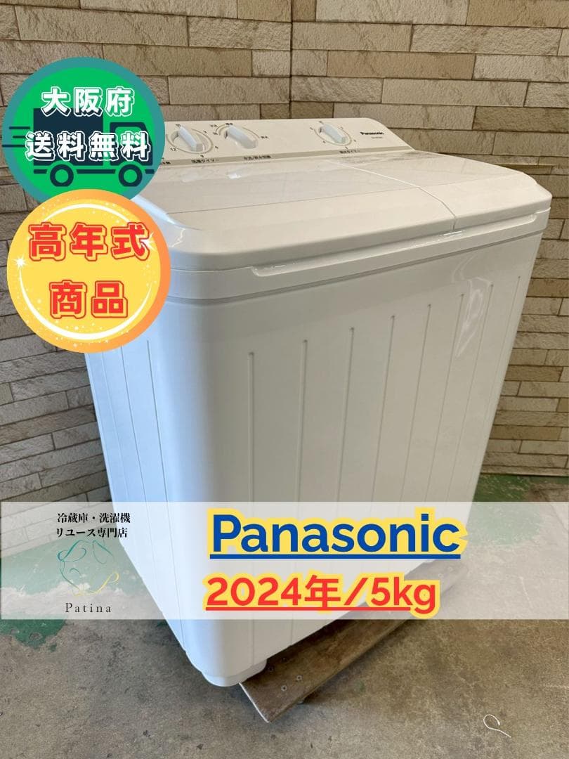 【高年式】大阪送料無料★3か月保障付★2024年★NA-W50B1★IS1147