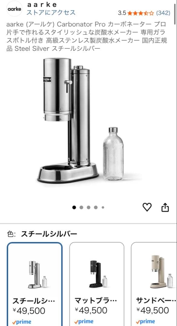 aarke Carbonator Pro ステンレスシルバー