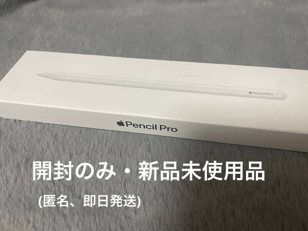 【新品未使用品】Apple Pencil Pro